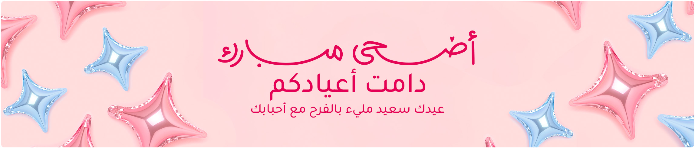 DESKTOP-BANNERS-AR--EIDGREETING.jpg