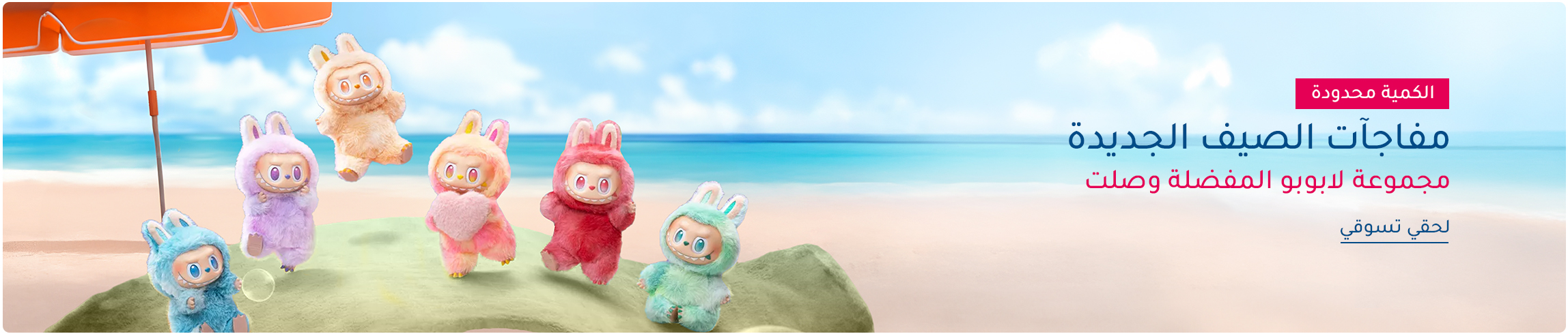 DESKTOP-BANNERS-AR-LABUBU_JUNE192025 (2).jpg