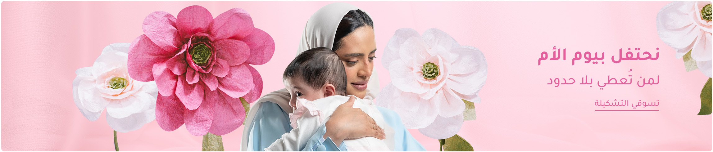 DESKTOP-BANNERS-AR-MOTHERSDAY-KSA.jpg