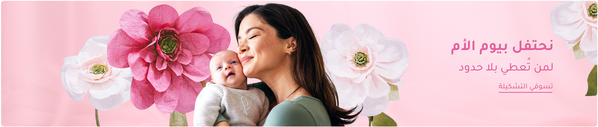 DESKTOP-BANNERS-AR-MOTHERSDAY-UAE.jpg