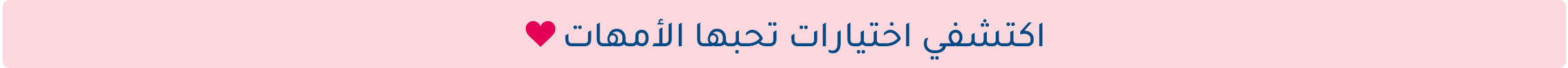 DESKTOP-BANNERS-AR-MUMZTOPCHOICE_05MAY2025.jpg