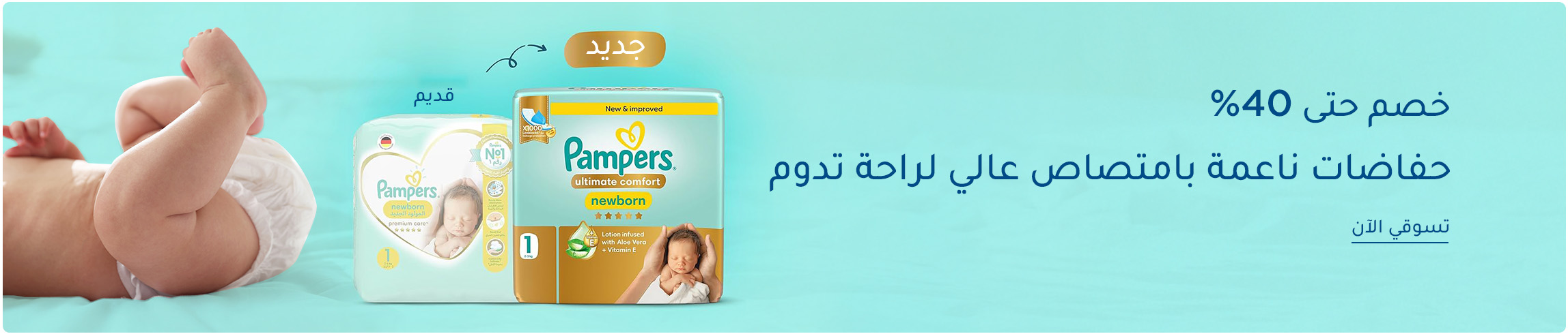 DESKTOP-BANNERS-AR-PAMPERS.jpg