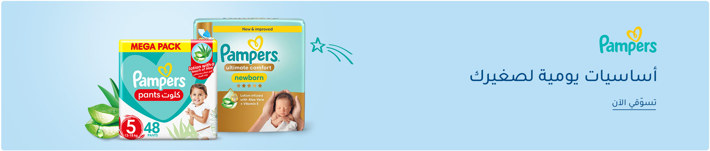 DESKTOP-BANNERS-AR-PAMPERS_JULY072025.jpg