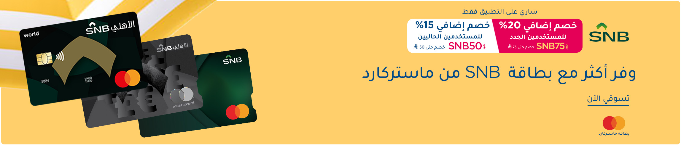 DESKTOP-BANNERS-AR-SNBBANK_JUNE192025.jpg
