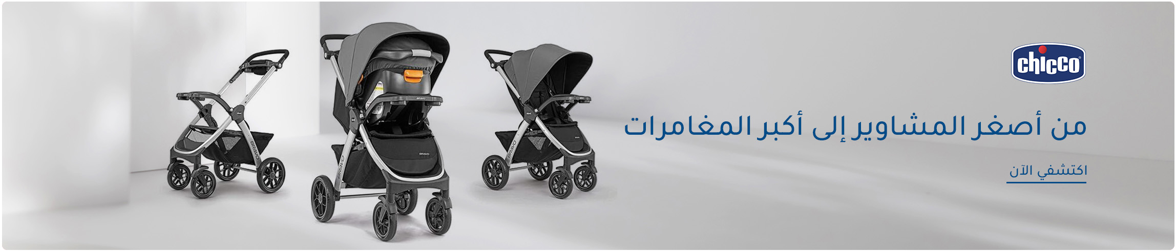 DESKTOP-BANNERS-AR- UAE-Chicco (1).jpg