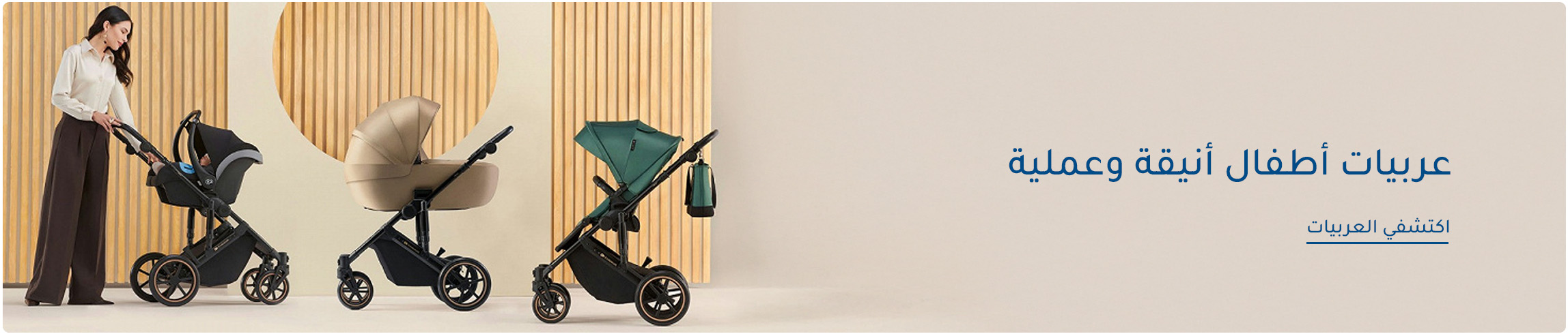 DESKTOP-BANNERS-AR-strollers.jpg