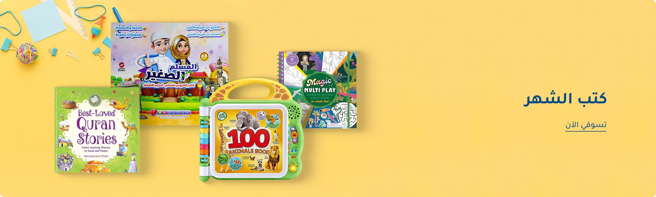 DESKTOP-BANNER-AR-KSA (2).jpg