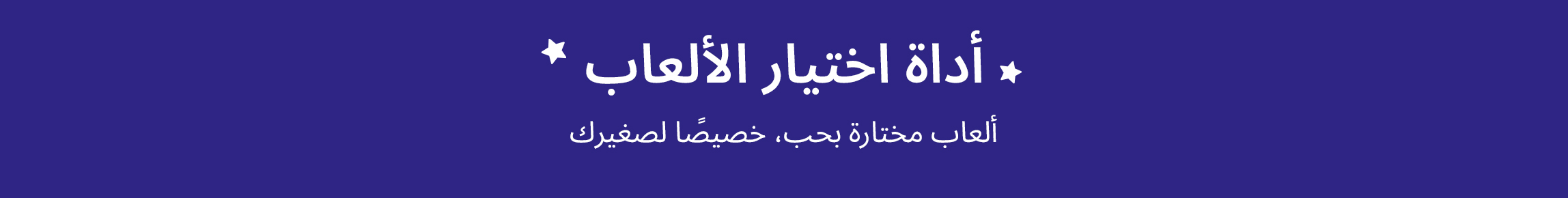 بانر مكتشف الألعاب