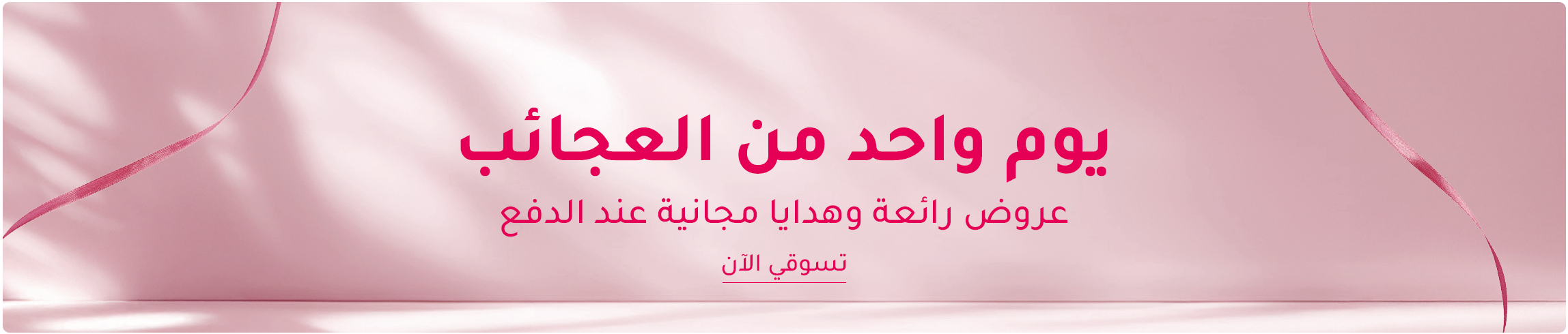 DESKTOP-PAYDAYSALE-BANNERS-AR KSA-14-FEB.jpg