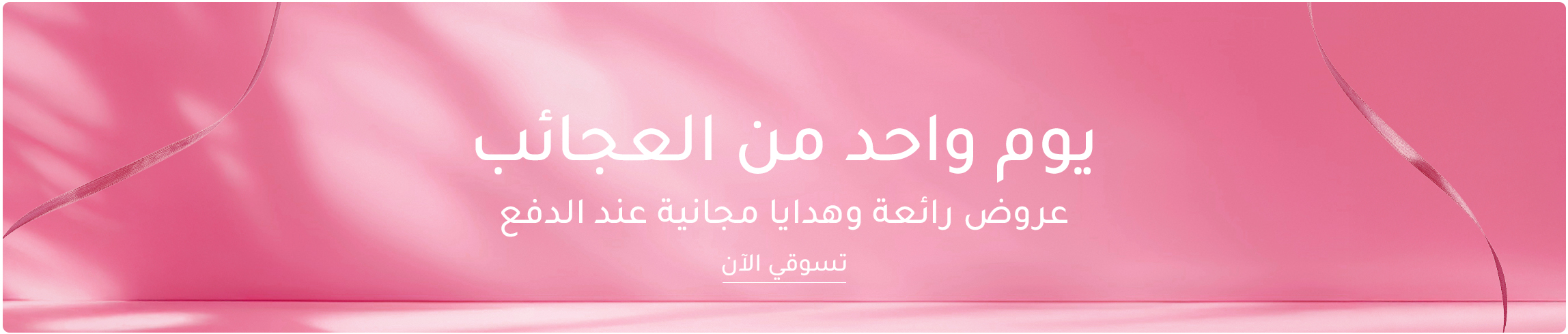 DESKTOP-PAYDAYSALE-BANNERS-AR KSA-14-FEB.jpg