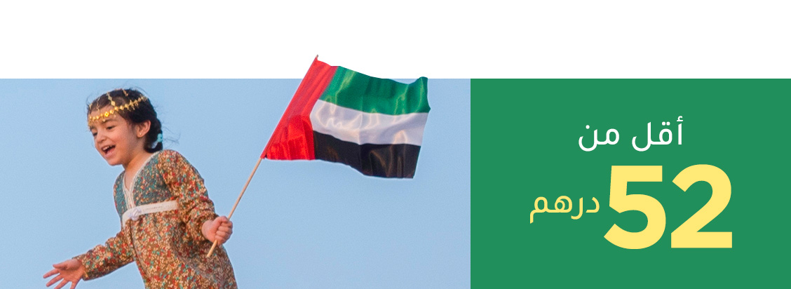 DESKTOP-UAE-NATIONALDAY-AR-2.jpg