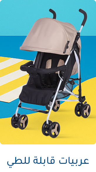 FOLDABLE STROLLERS-AR.jpg