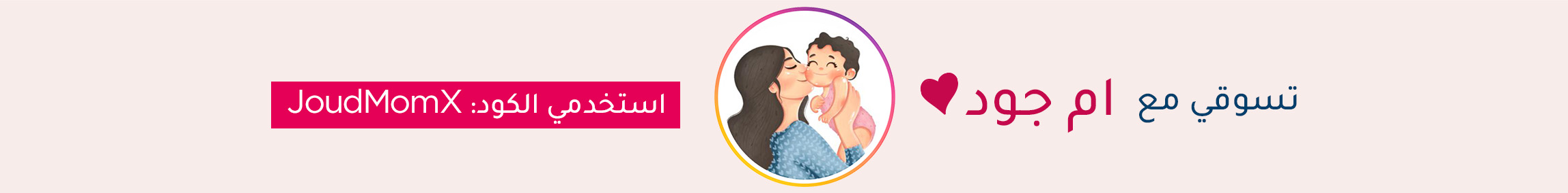 INFLUENCER-Joud Mom-BANNER-DESKOP-AR.jpg