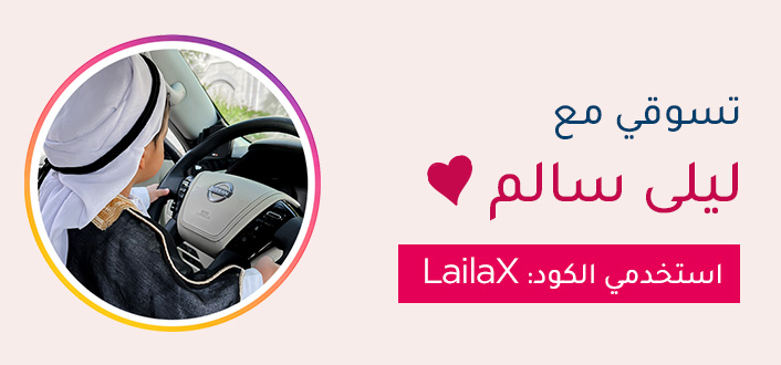 INFLUENCER-Laila Salem-BANNER-DESKOP-AR (1).jpg