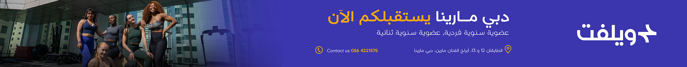 July 3, 2025- Mumzworld X WF Marina Now Open V4 Category banner-V_Desktop banner 2296 x 284px-0 AR.jpg