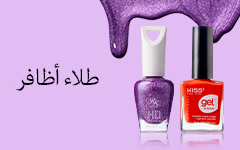 KISS_Mumzworld_Section3_240x150px-NailPolish-AR.png