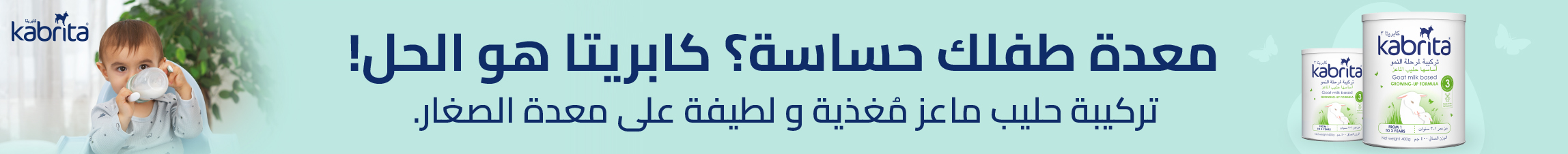 Kabrita Podcast Campaign 2296x226-DESKTOP-DYBANNERS-AR_APRIL2025.jpg