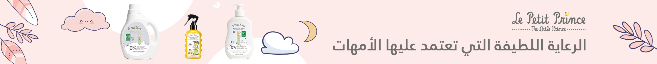 Lepetit_Mumz-World-Banner-Category-Page-Banner-Web-Arabic.jpg