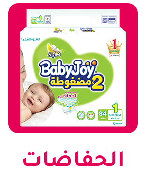 MF-APP-CATEGORY-SCROLLER-AR-DIAPERS-KSA.png