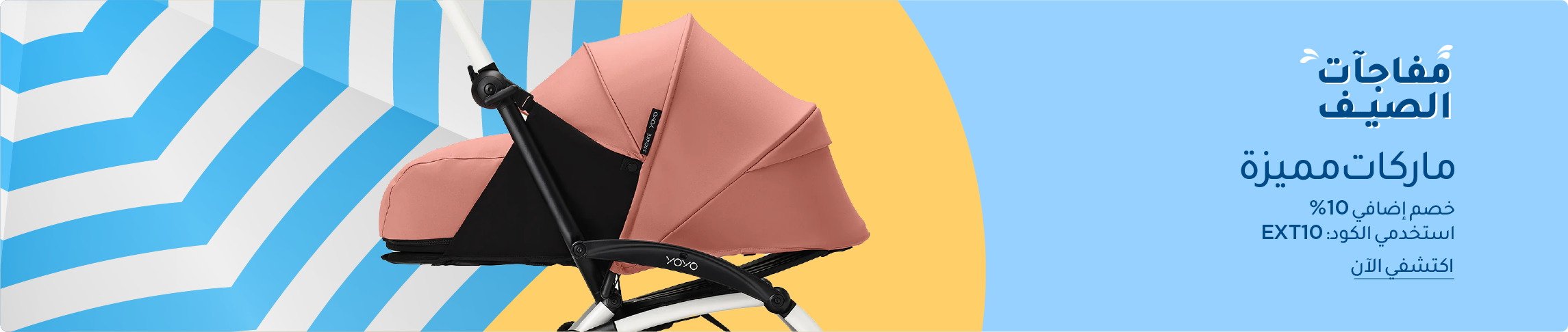 PremiumStrollers_Desktop_AR (1).webp
