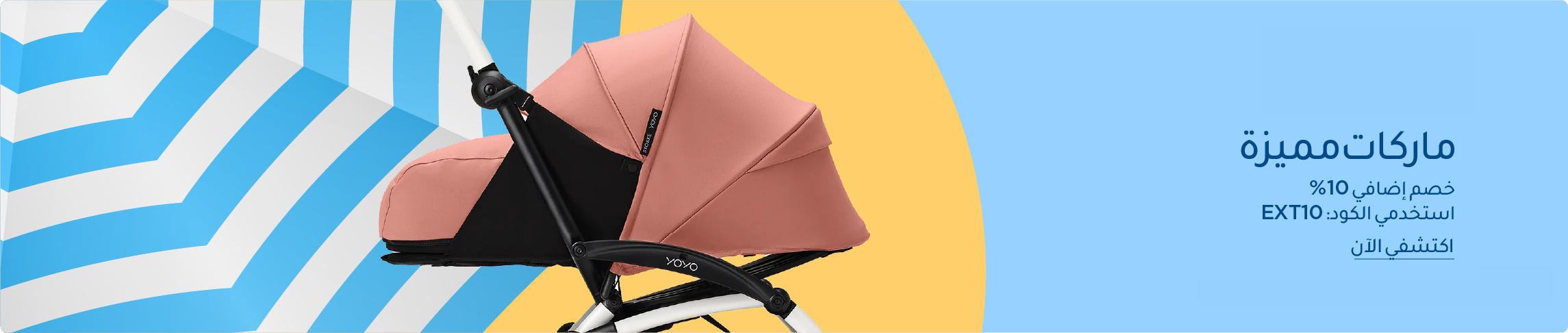 PremiumStrollers_Desktop_AR (2).webp