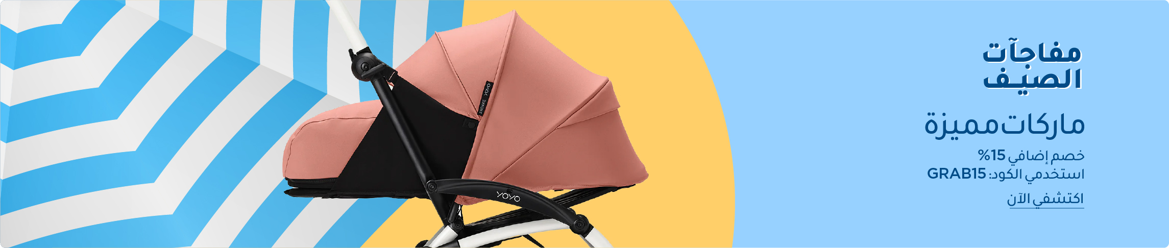 PremiumStrollers_Desktop_AR.jpg