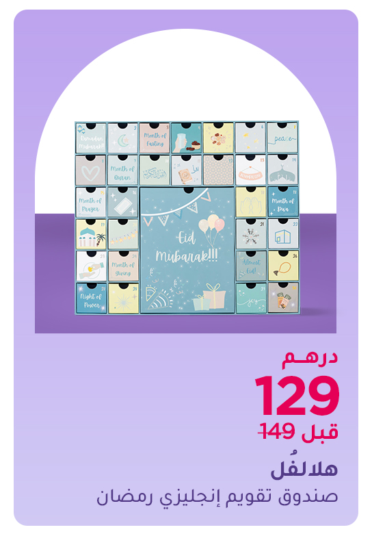 RAMADAN-DEALS-BLOCKS-FEB19-4-DEAL-RAMADAN-BLOCK-DESKTOP-UAE-AR.jpg