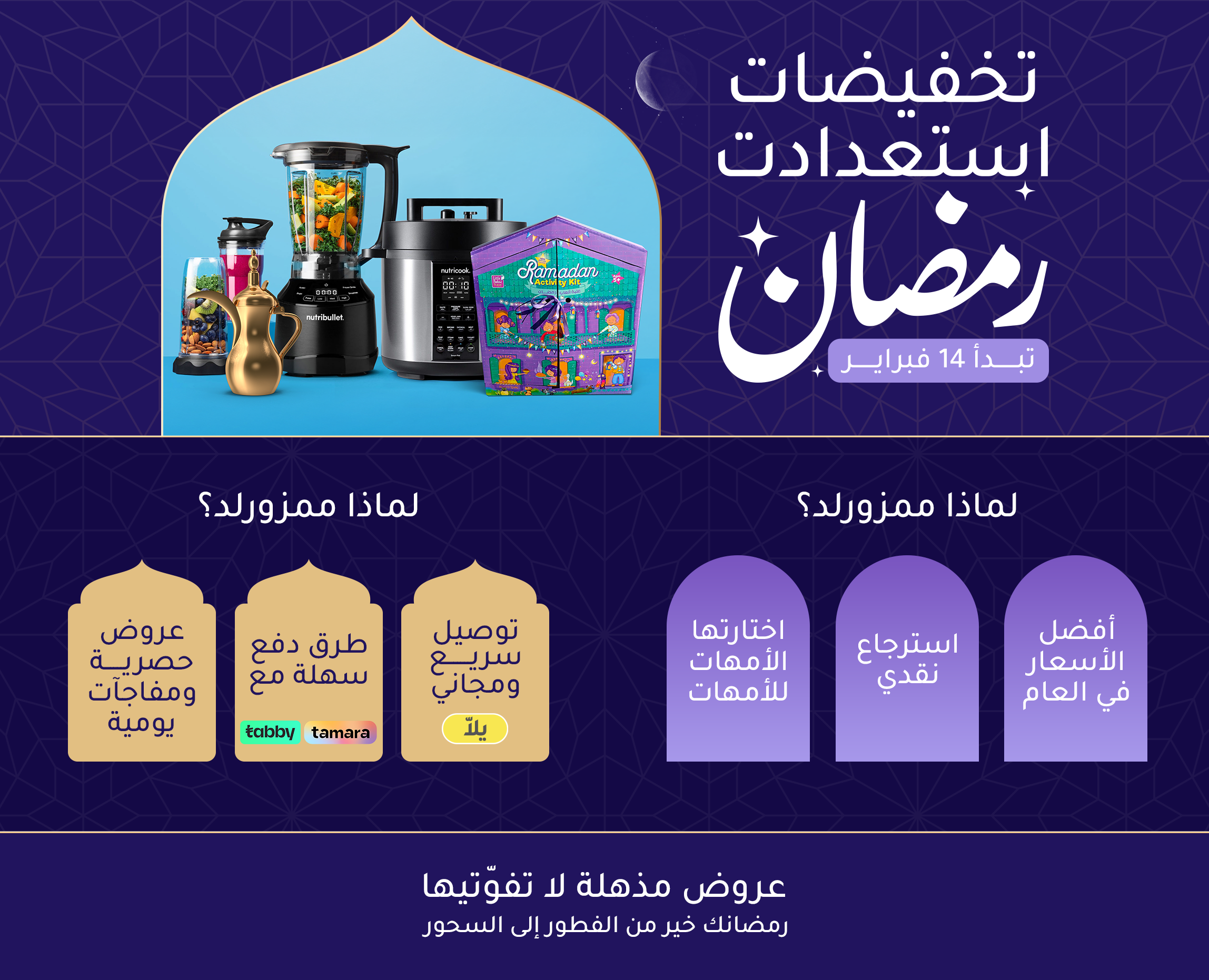 RAMADAN-TEASER-PAGE-DESKTOP-UAE-AR.png