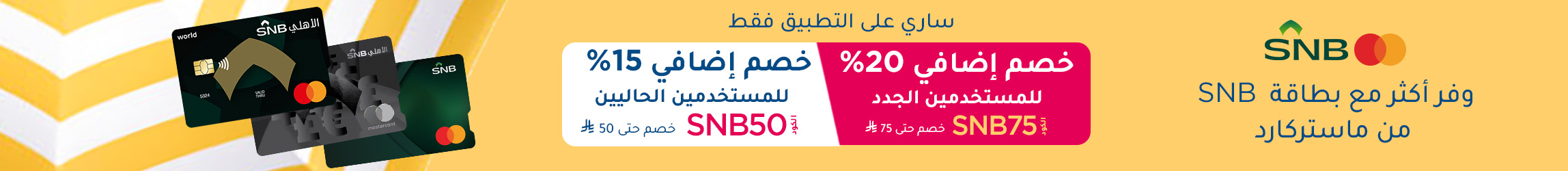 SNBBANK-CATEGORYBANNER-DESKTOP-AR_JUNE192025.jpg