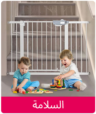 STARBABIES-SAFETY-AR_AUGUST06202.jpg