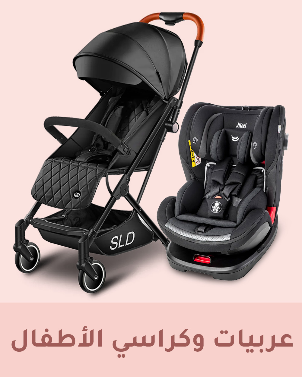 STROLLERS-CARSEATS-AR.jpg