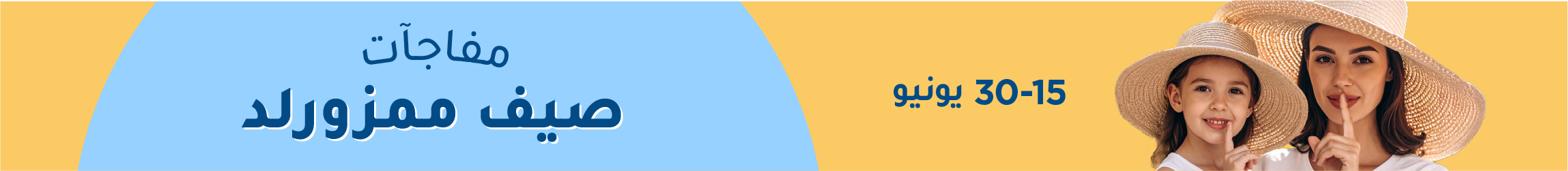SummerSurprises_DesktopStripBanner_AR.webp