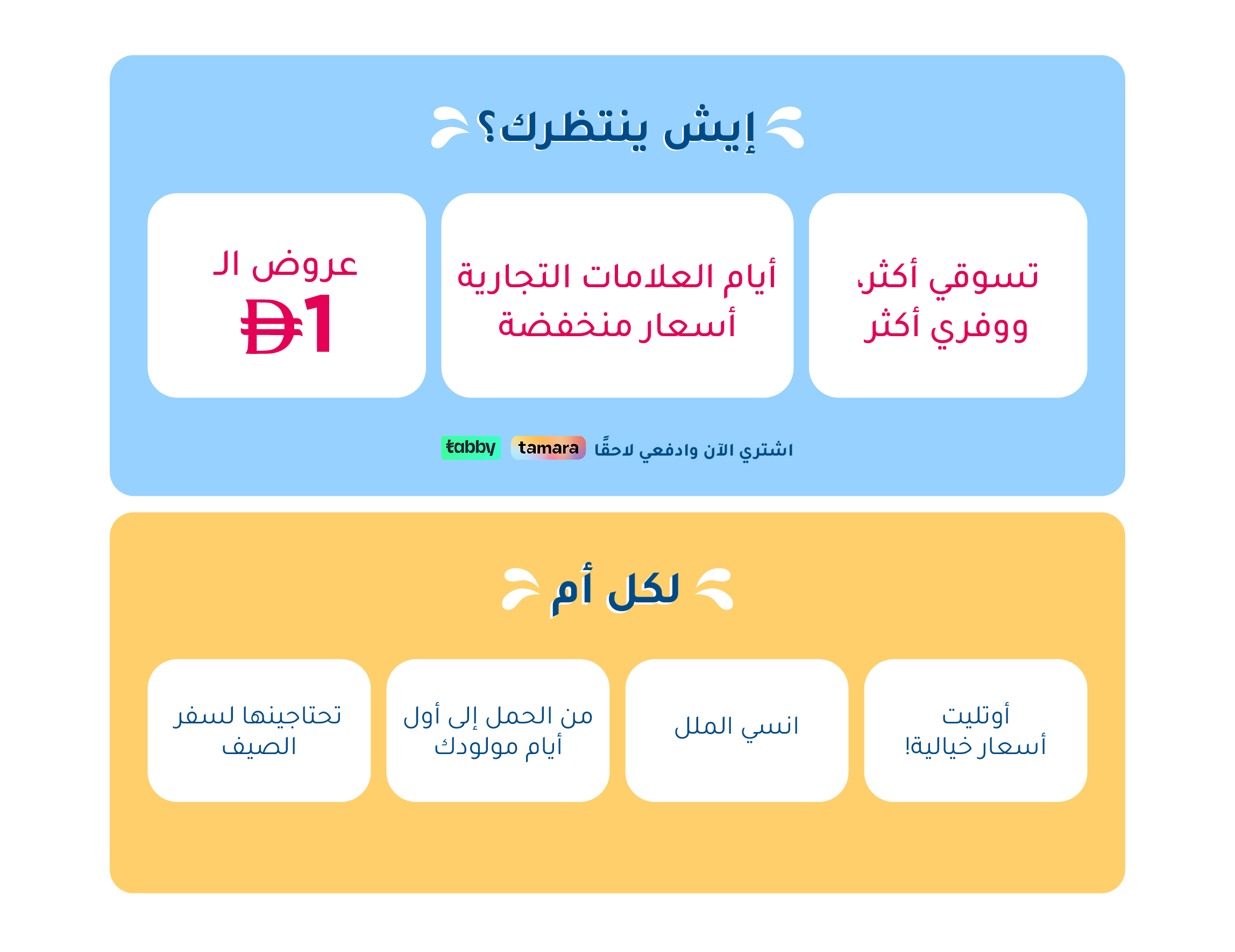 SummerSurprisesFinal_DESKTOP AR-UAE.jpg