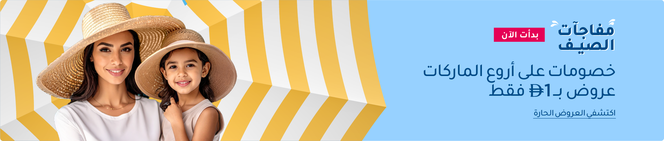 SummerSurprises_UAE_Desktop_AR.webp