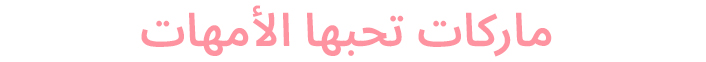 TITLE-APP-BRANDSWELOVE-AR.jpg