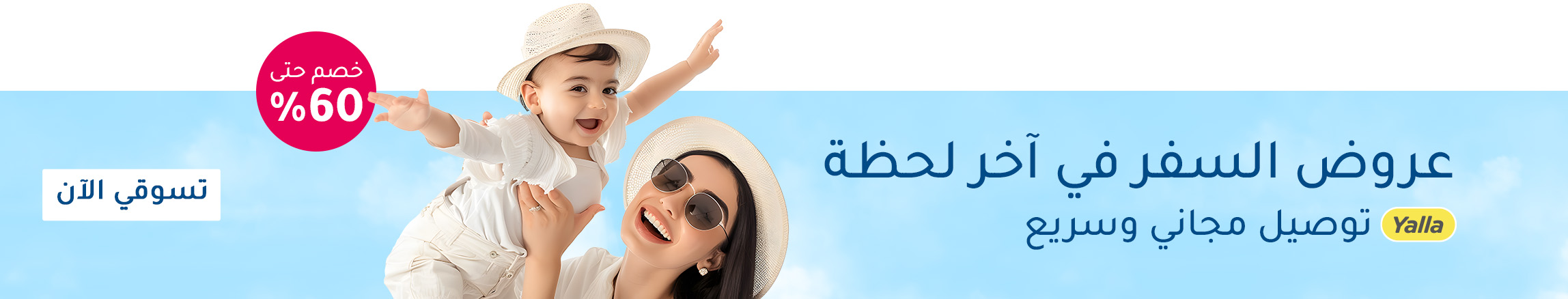 TRAVEL-DESKTOP-BANNER-AR-KSA.jpg