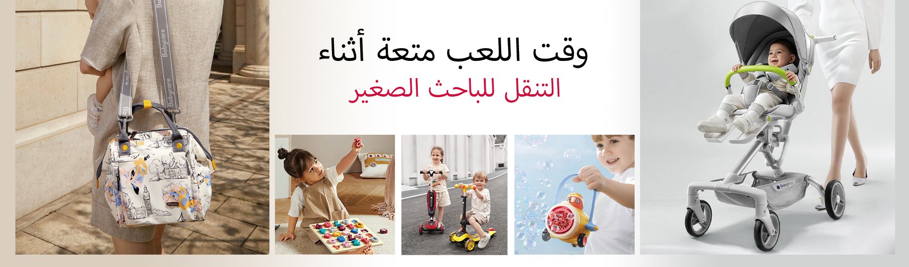 Toys-&-go-out-arabic.jpg