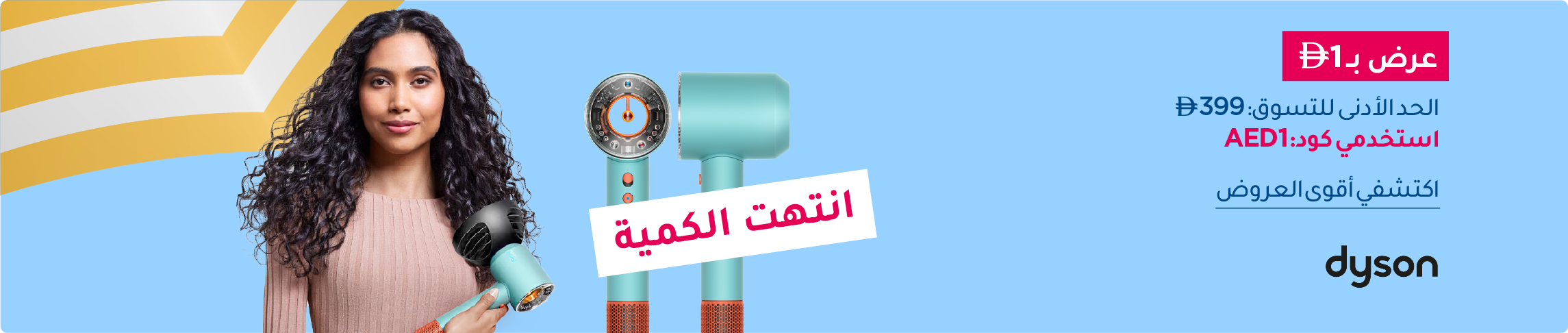 UAE_June16_Desktop_SoldOut_AR.png