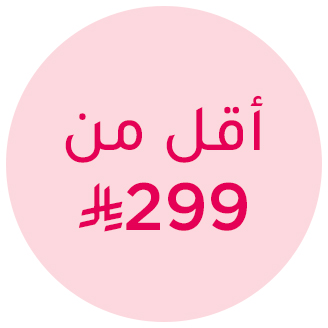 UNDER 299-KSA-DESKTOP-AR.jpg