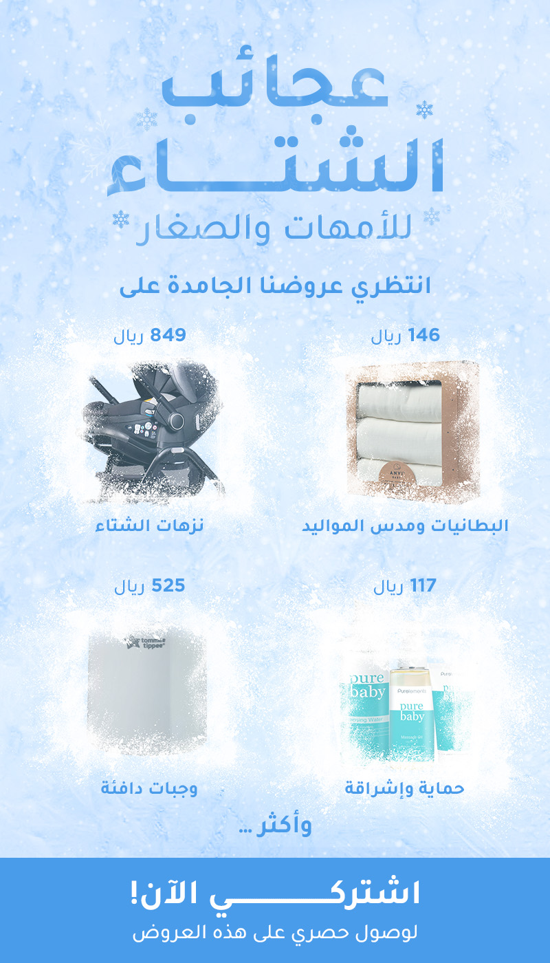 WINTER-WONDERS-DESKTOP-AR-KSA.jpg
